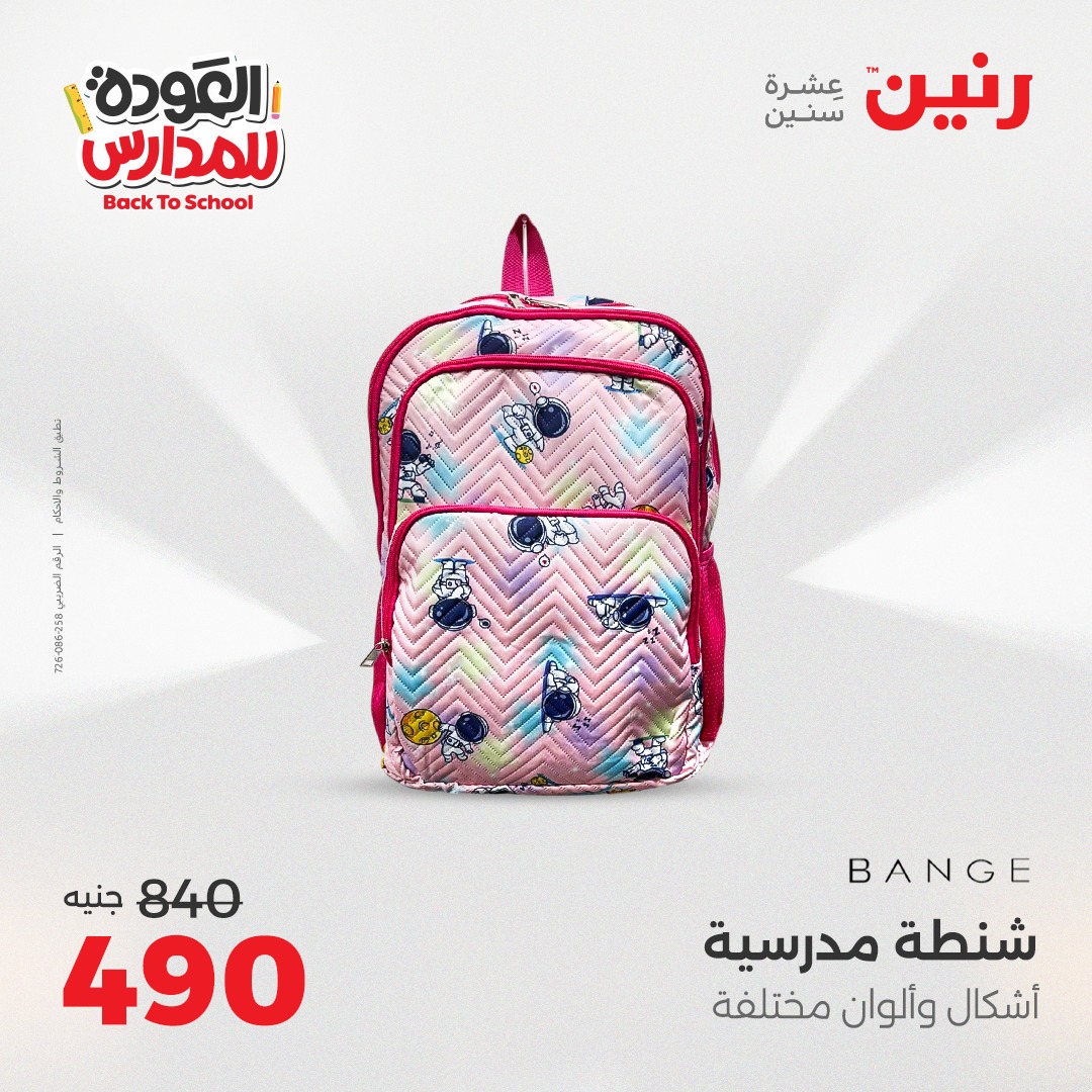 raneen offers from 30aug to 2aug 2025 عروض رنين من 30 أغسطس حتى 2 أغسطس 2025 صفحة رقم 46